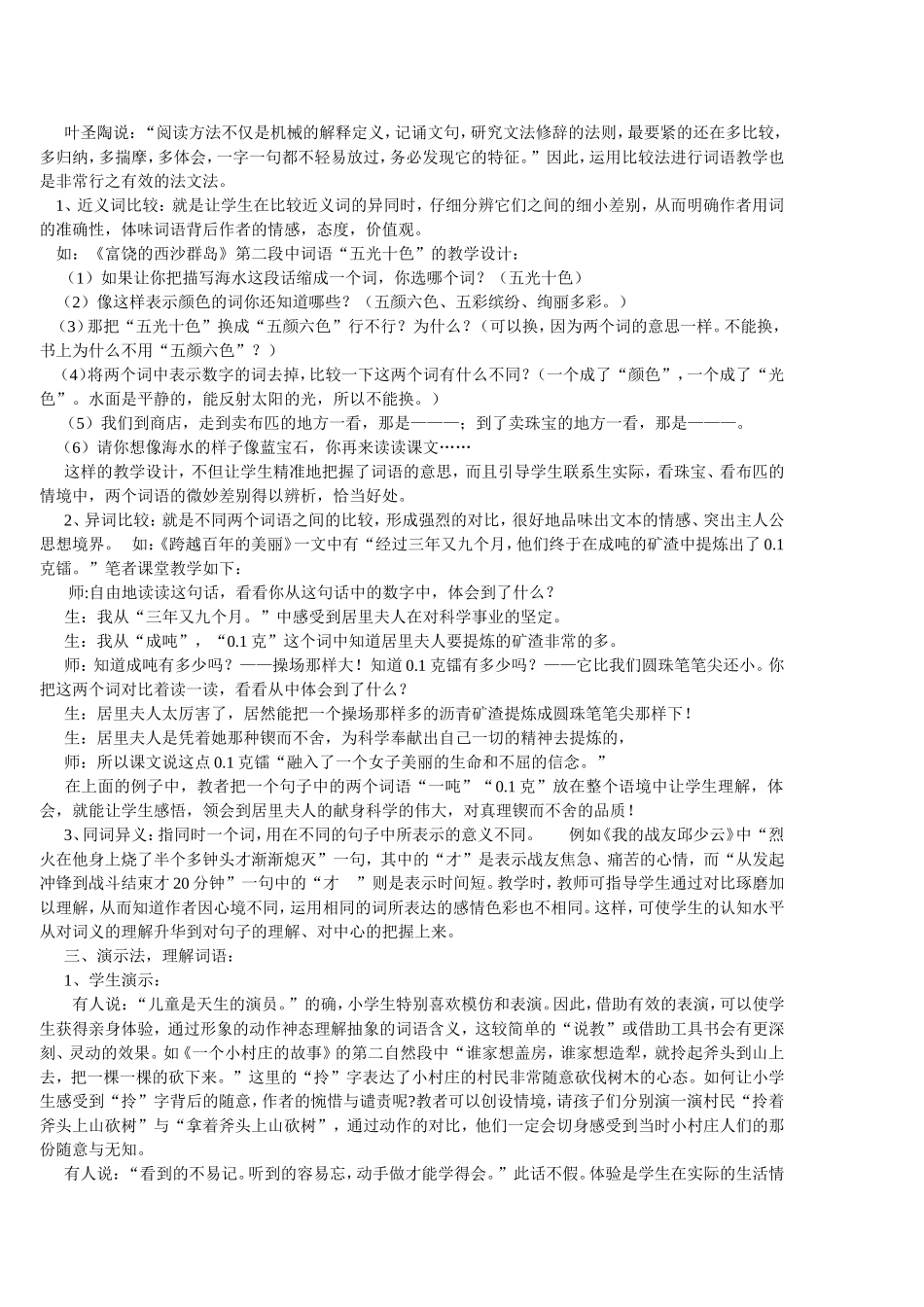 小学语文词语教学技巧_第2页