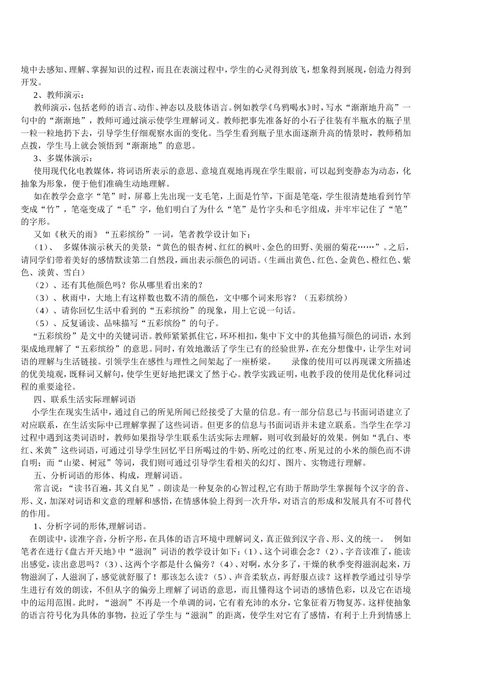 小学语文词语教学技巧_第3页