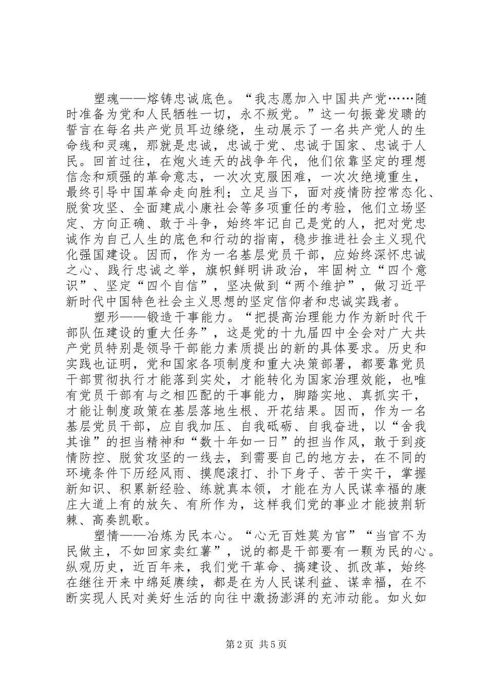 学习党的十九届四中全会精神有感3篇_第2页