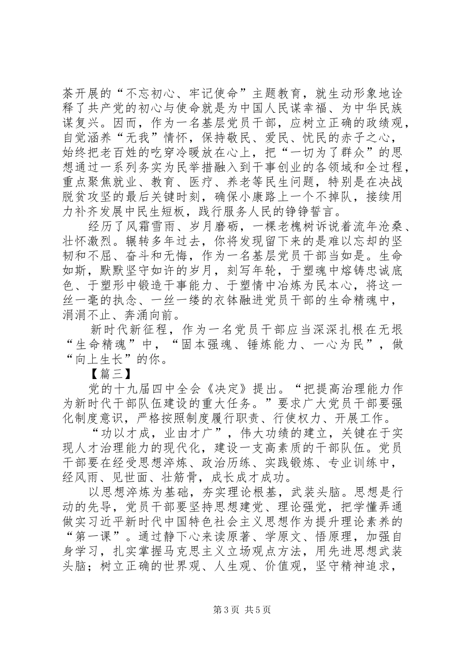 学习党的十九届四中全会精神有感3篇_第3页