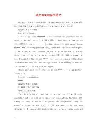 英文经济担保书范文 