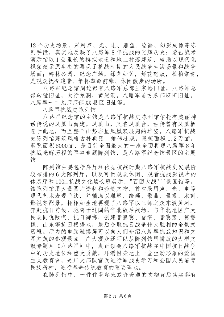 武乡参观有感[定稿]_第2页