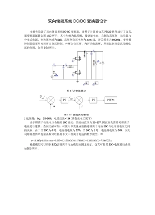 双向储能系统DCDC变换器设计