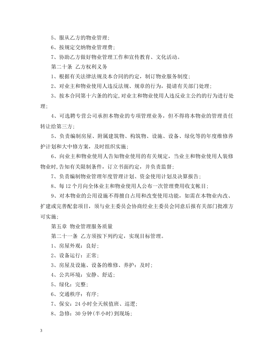 小区物业委托合同 _第3页