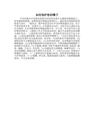 如何保护您的嗓子