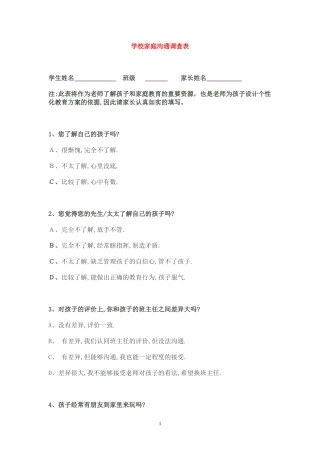 家校沟通调查表 (5)