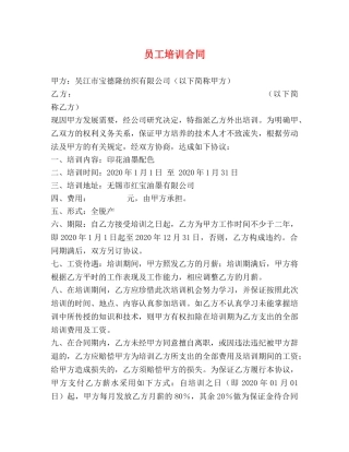 员工培训合同 