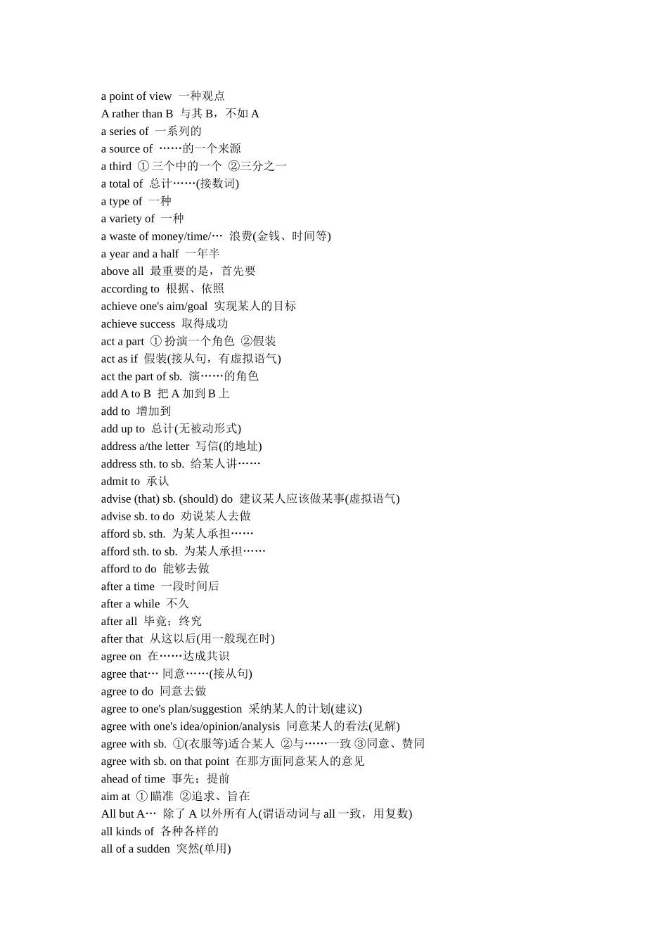 英语常用短语（Ａ）_第2页