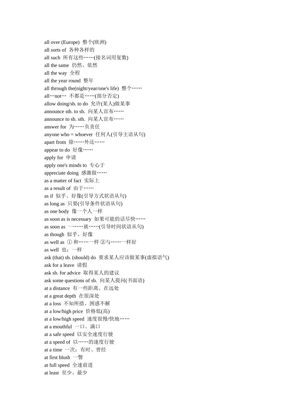 英语常用短语（Ａ）_第3页