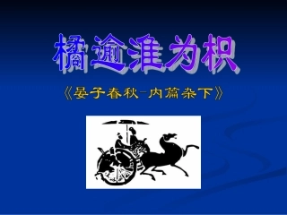 橘逾淮为枳 (2)