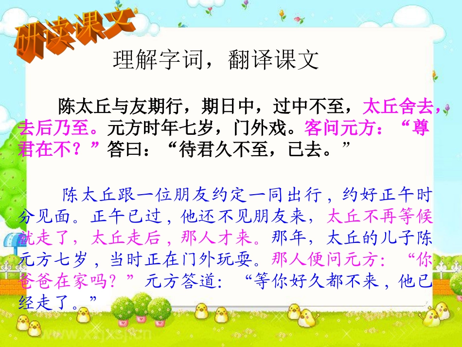 《〈世说新语〉两则》课件1_第3页