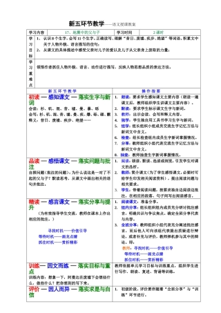 新五环节教学17课