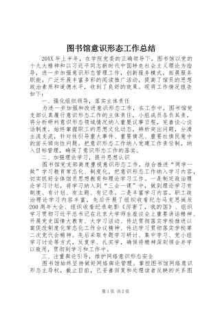 图书馆意识形态工作总结 