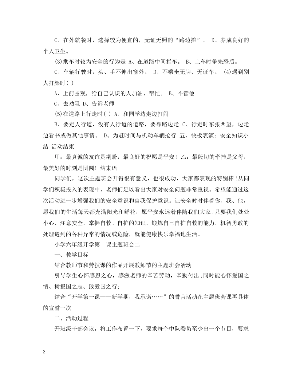 小学六年级开学第一课主题班会 _第2页