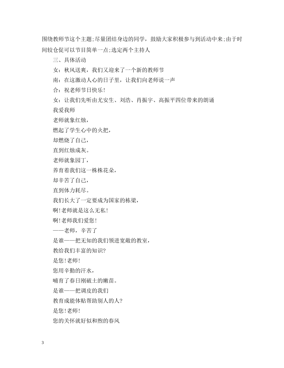 小学六年级开学第一课主题班会 _第3页