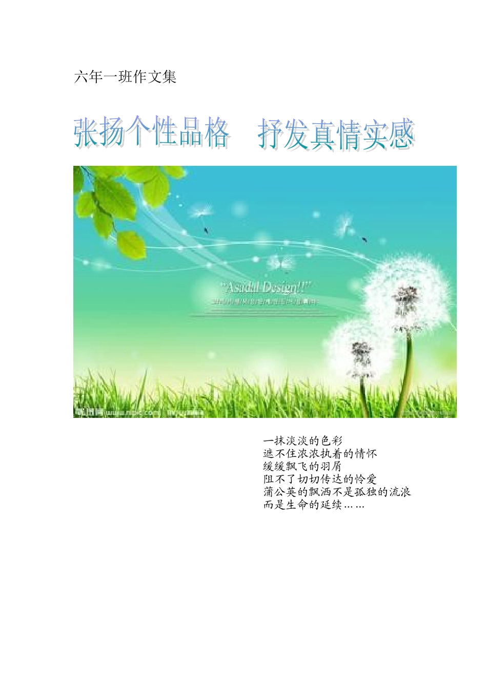 六年一班作文集_第1页