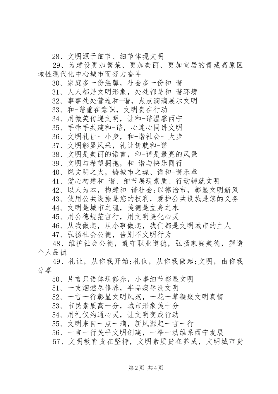 市民素质提升宣传标语_第2页
