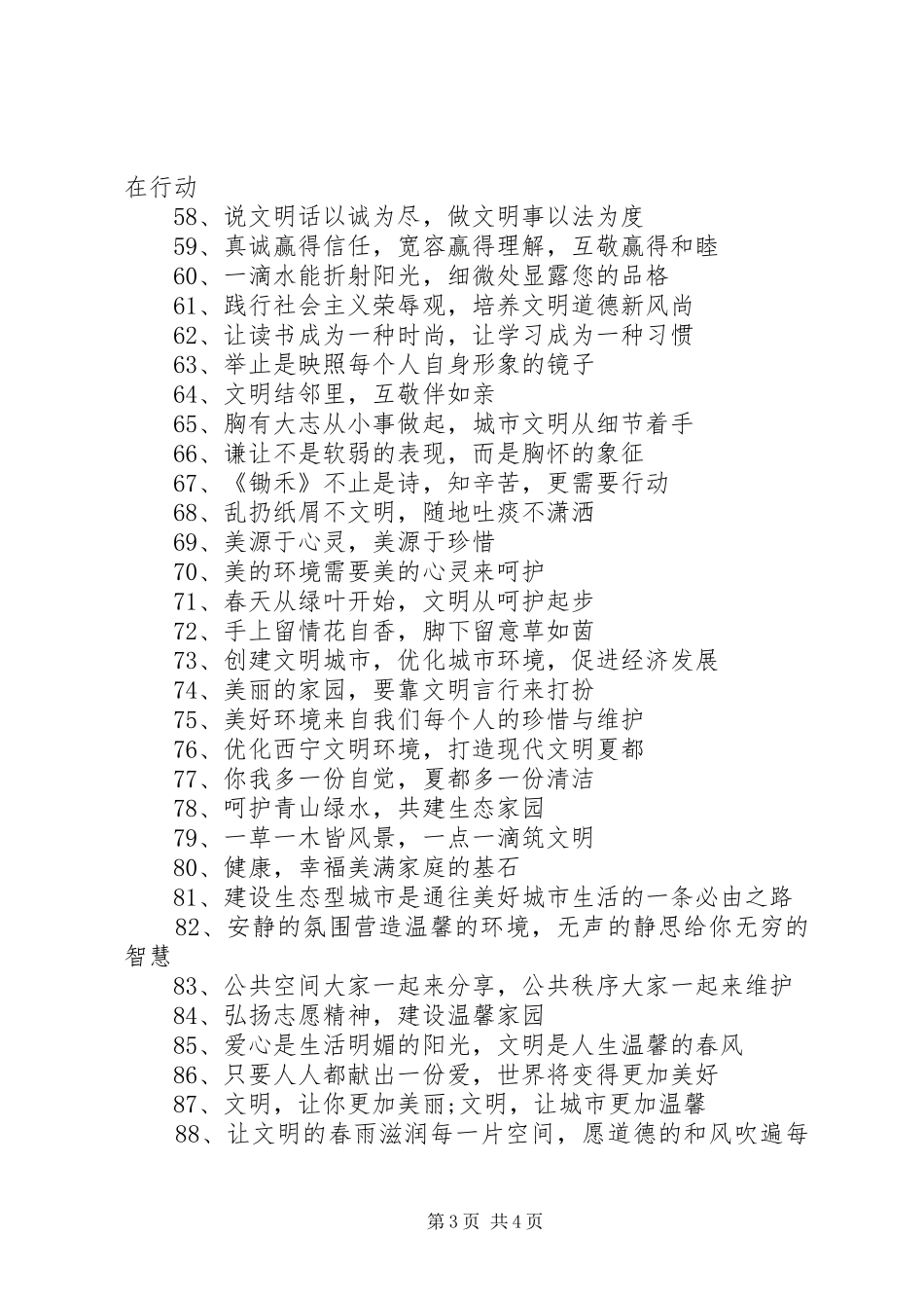 市民素质提升宣传标语_第3页