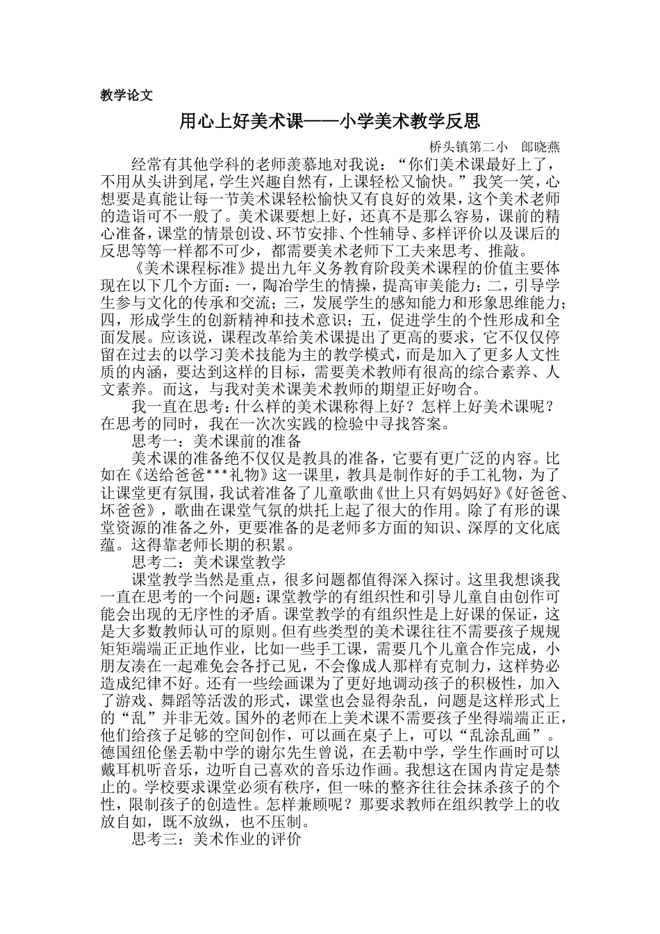 教学论文 (4)_第1页