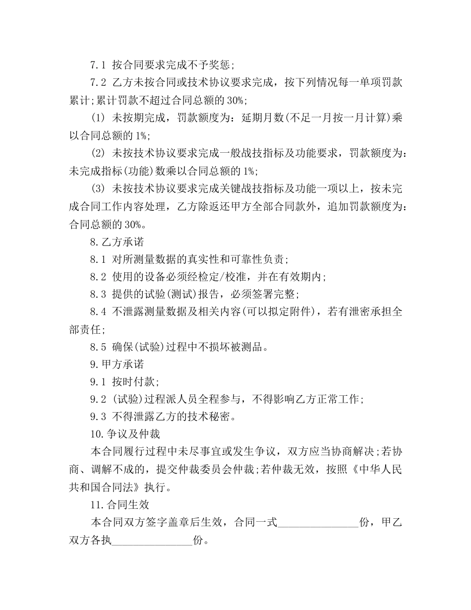 外协合同模板(试验) _第2页