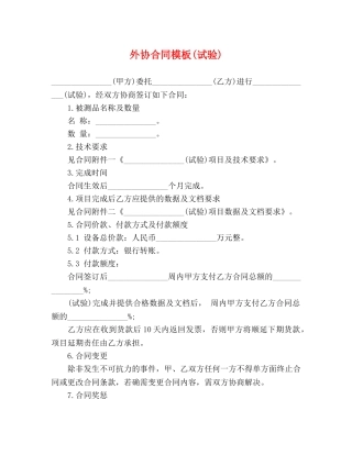 外协合同模板(试验) 