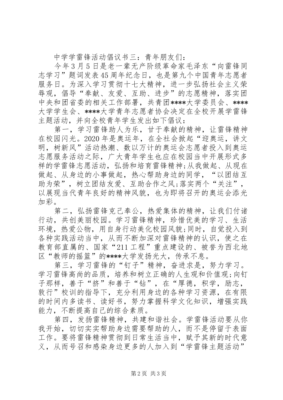 学雷锋倡议书范本_第2页