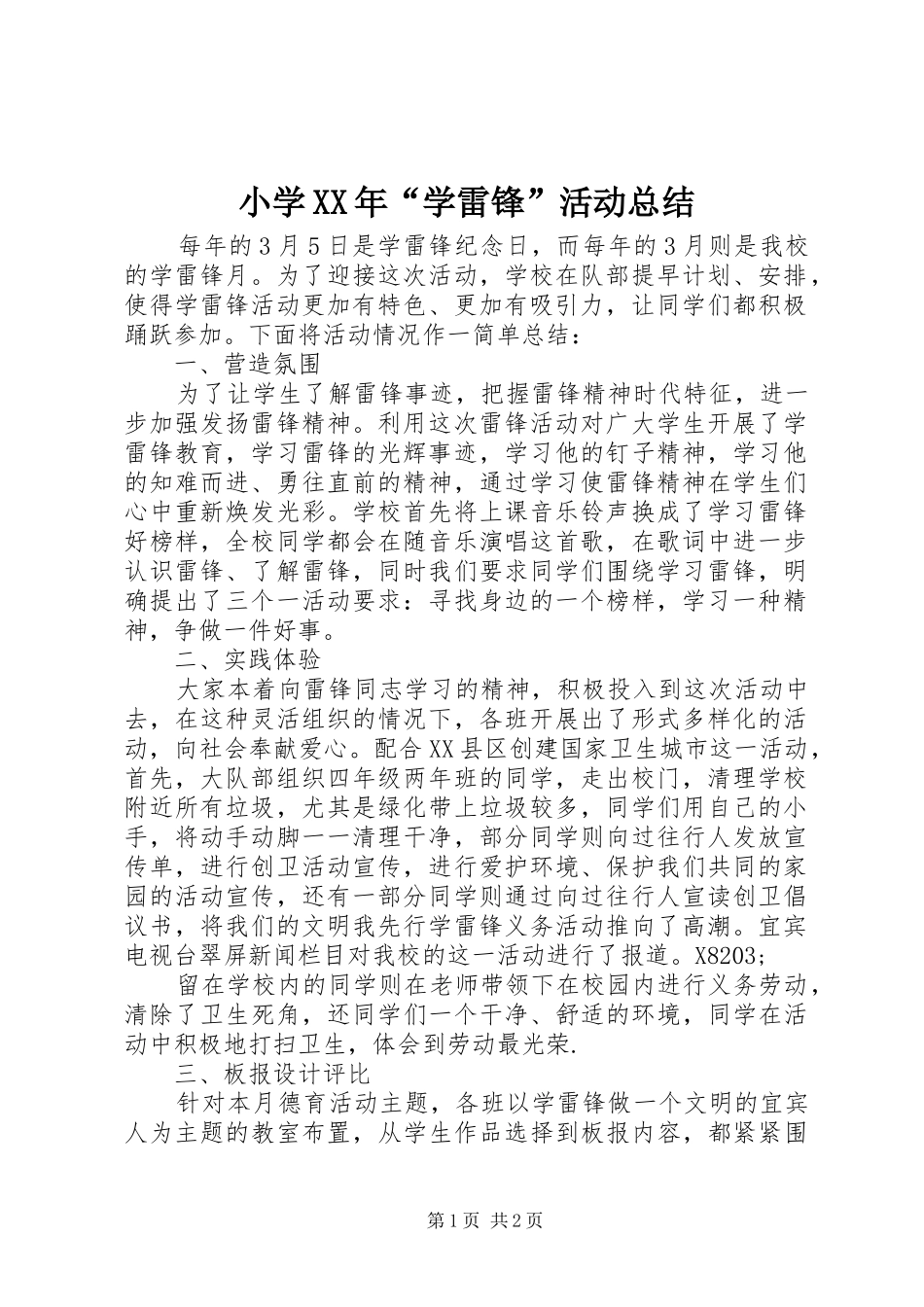 小学XX年“学雷锋”活动总结 _第1页