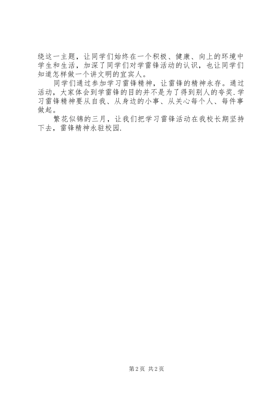 小学XX年“学雷锋”活动总结 _第2页