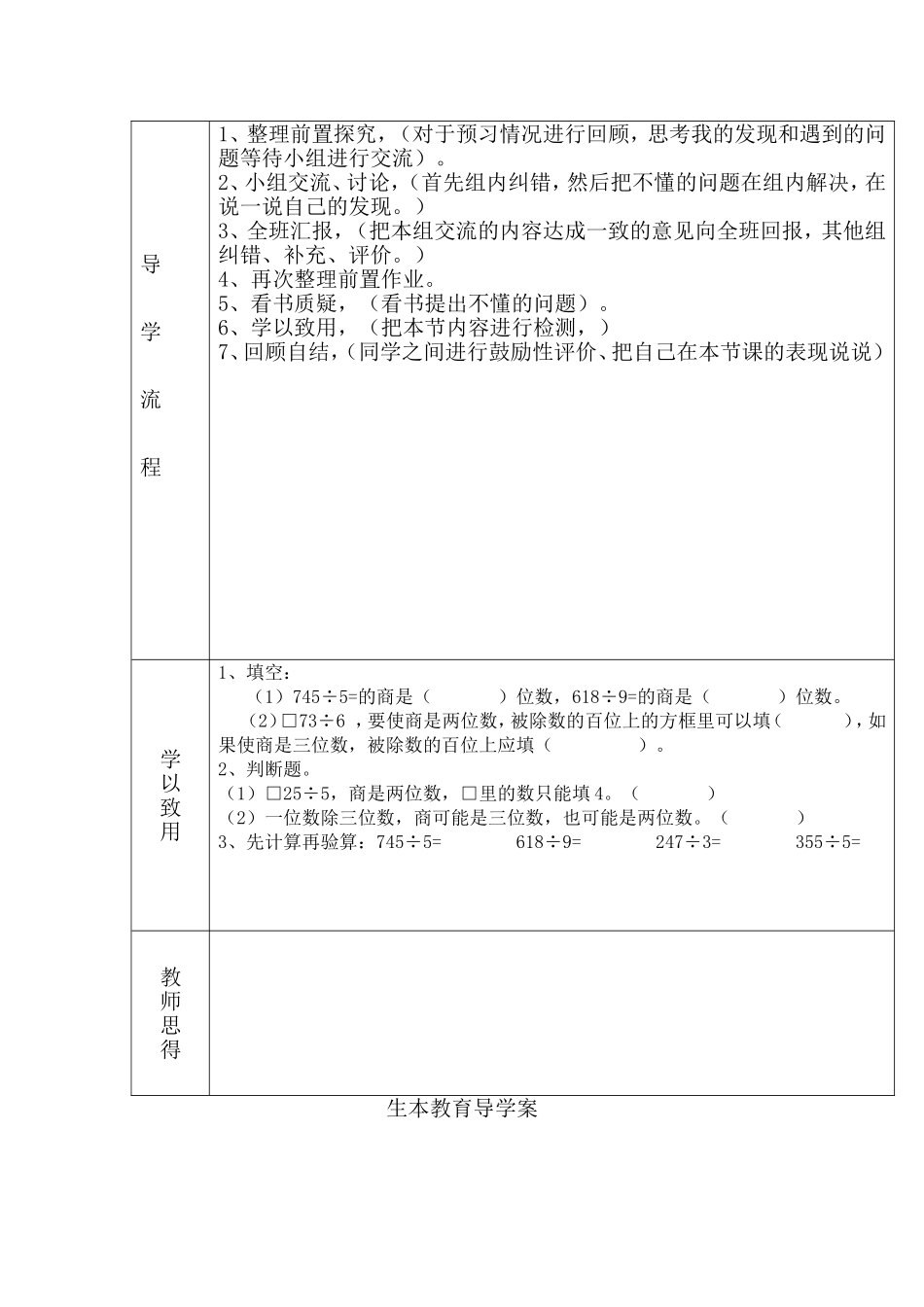 一位数除三位数_第2页