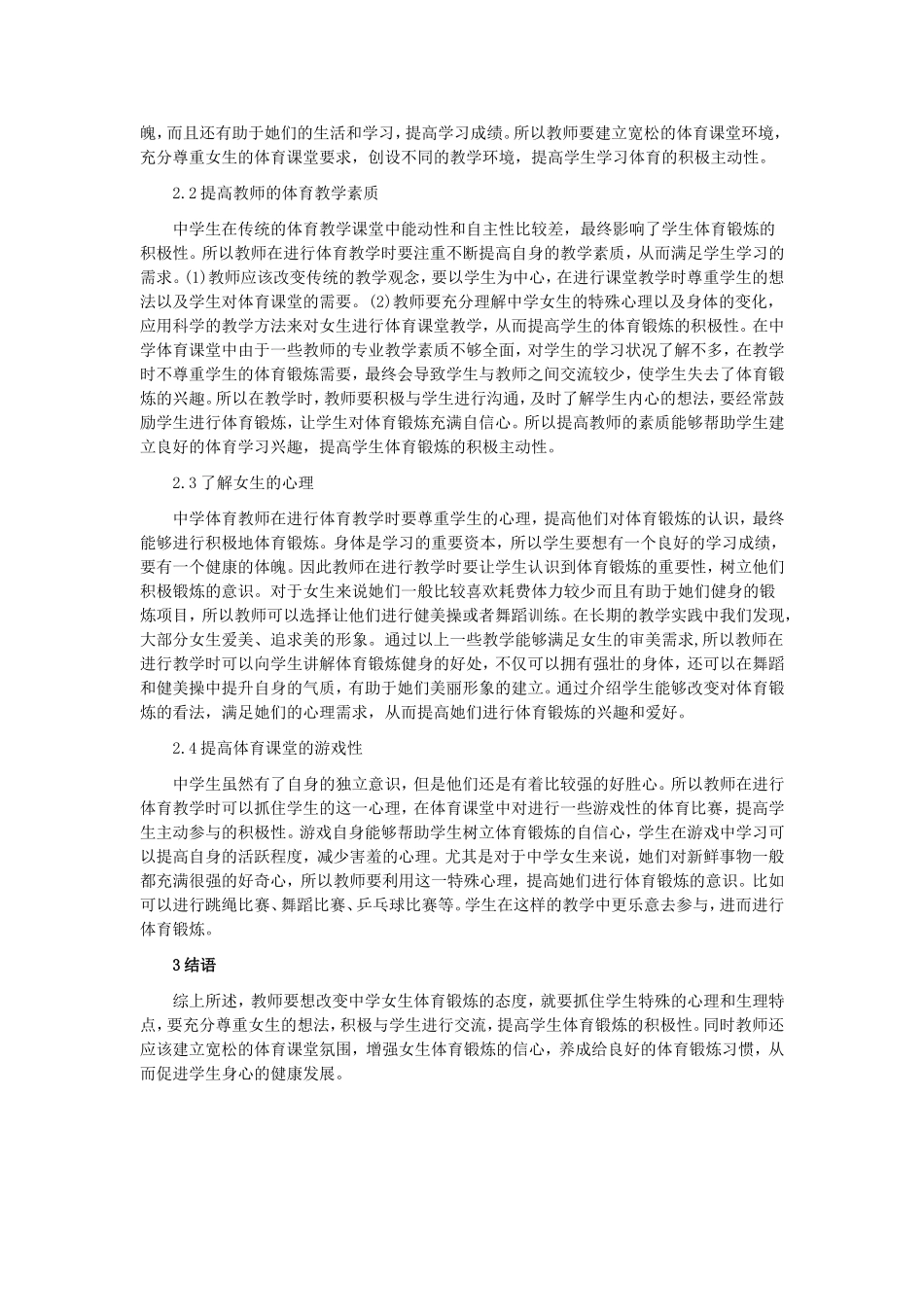 中学女生体育兴趣培养_第2页