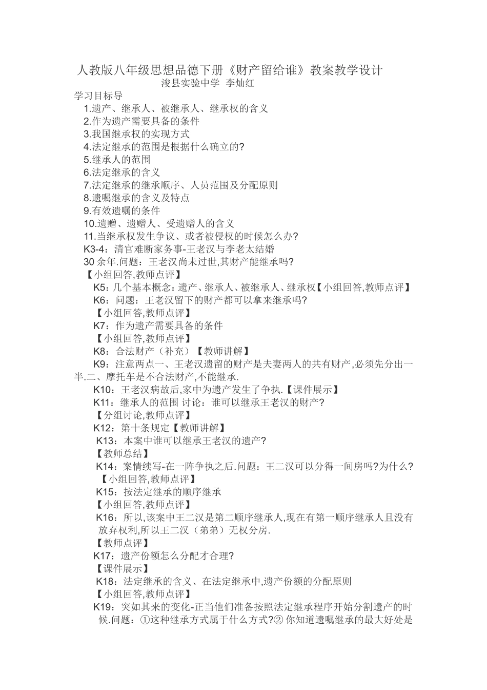 人教版八年级思想品德下册李_第1页