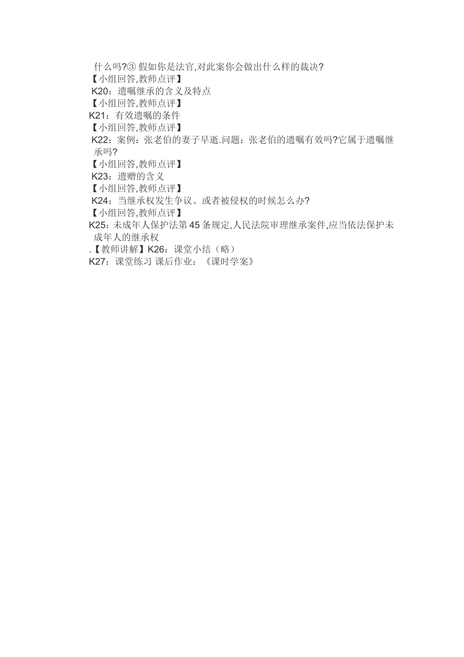 人教版八年级思想品德下册李_第2页