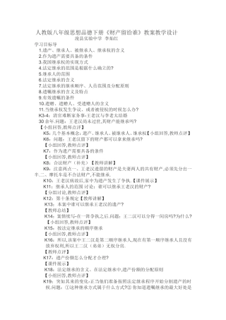 人教版八年级思想品德下册李