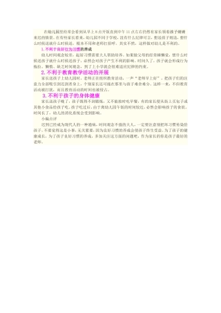 送宝贝上幼儿园迟到三大危害