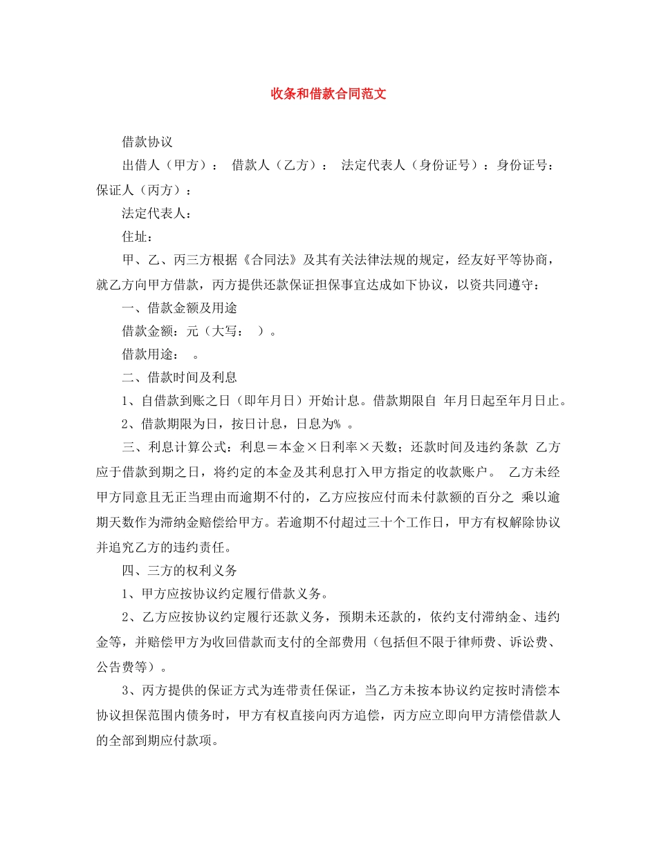 收条和借款合同范文 _第1页