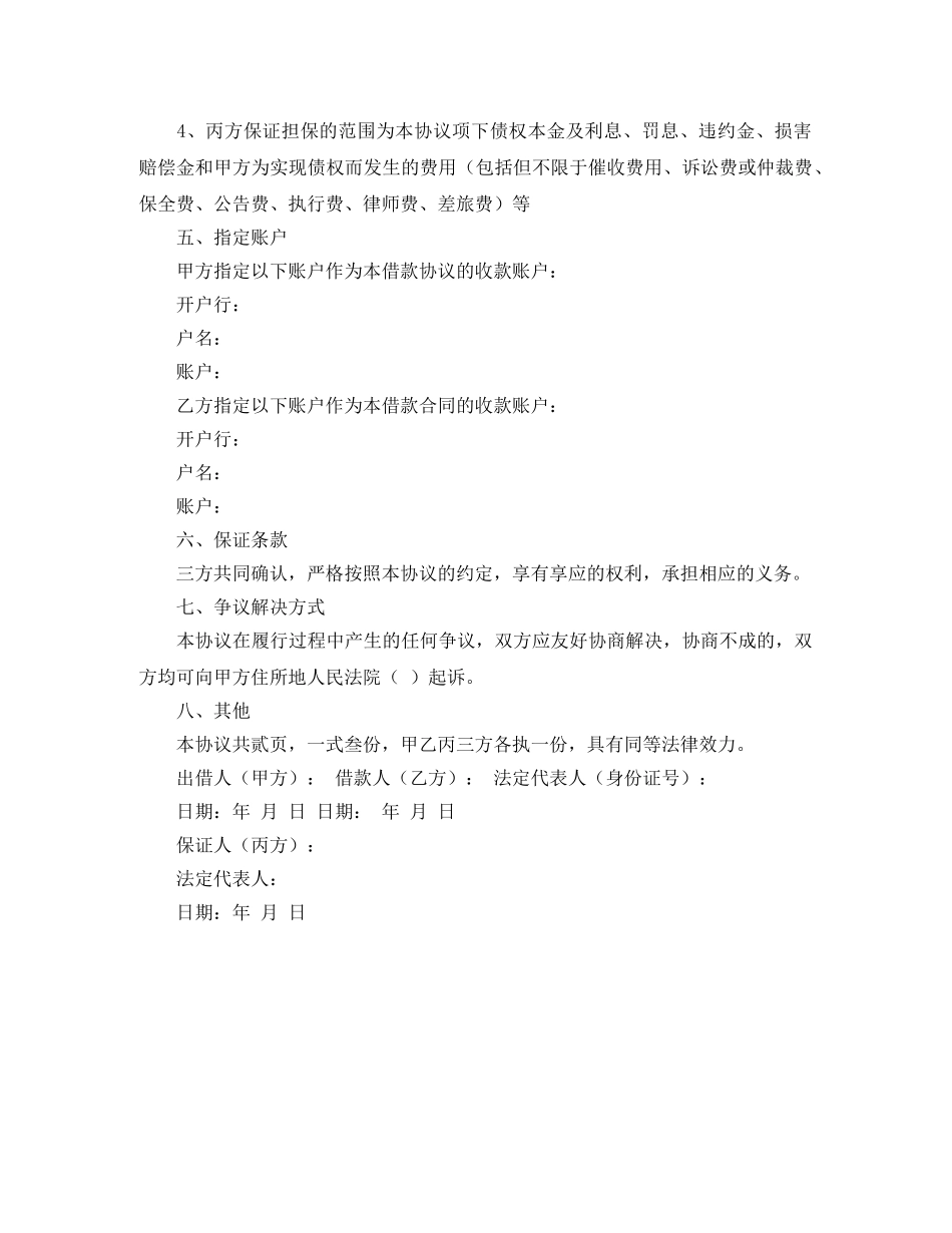 收条和借款合同范文 _第2页