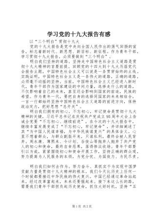 学习党的十九大报告有感