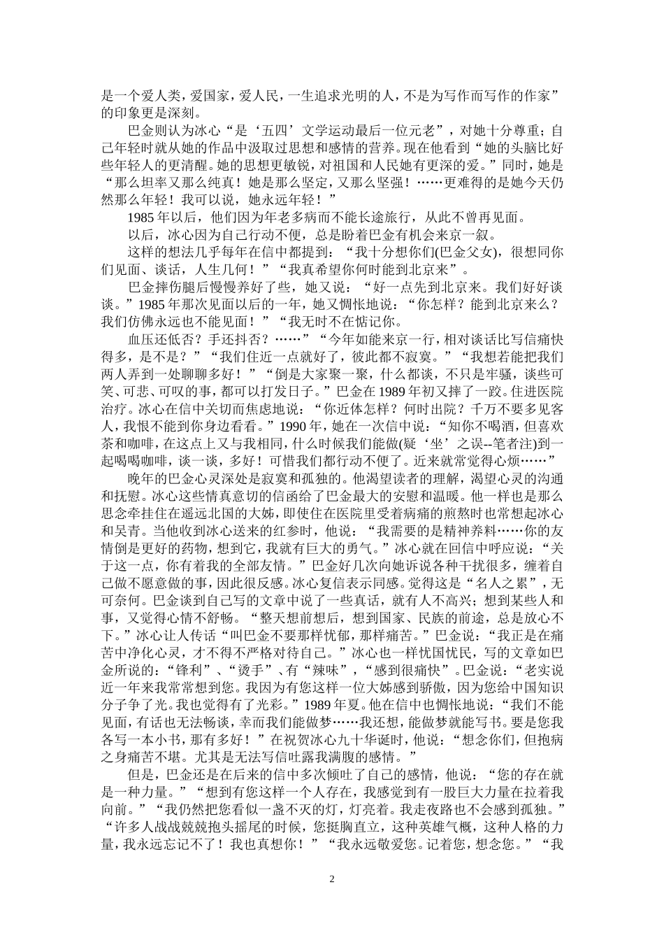 巴金、冰心——一对莫逆之交_第2页