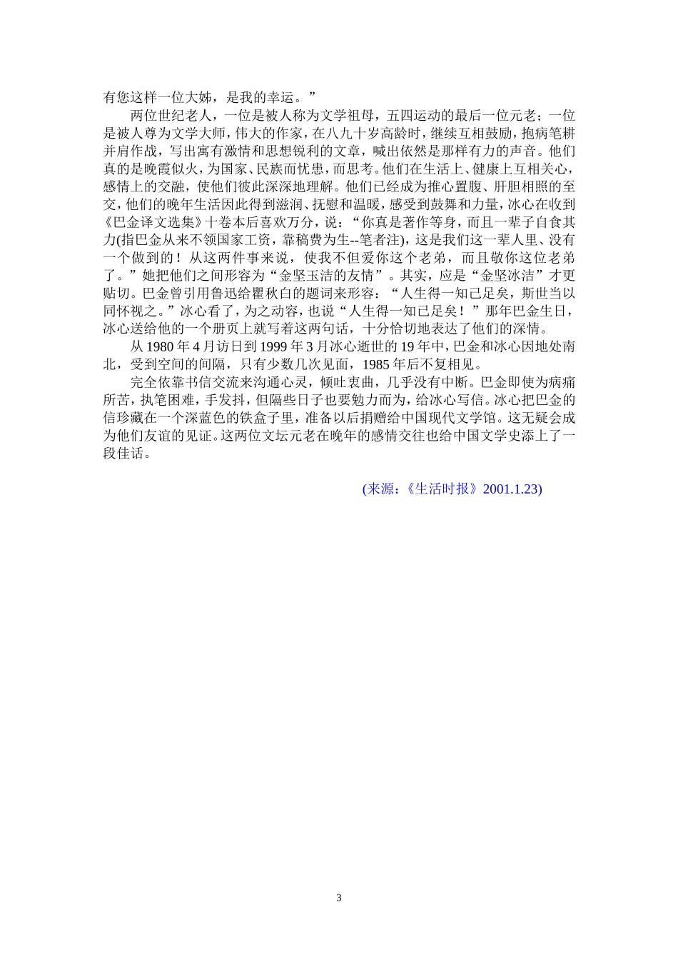 巴金、冰心——一对莫逆之交_第3页