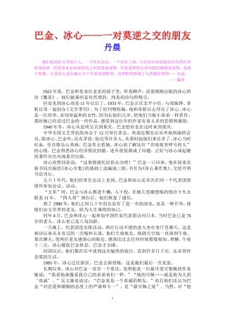 巴金、冰心——一对莫逆之交