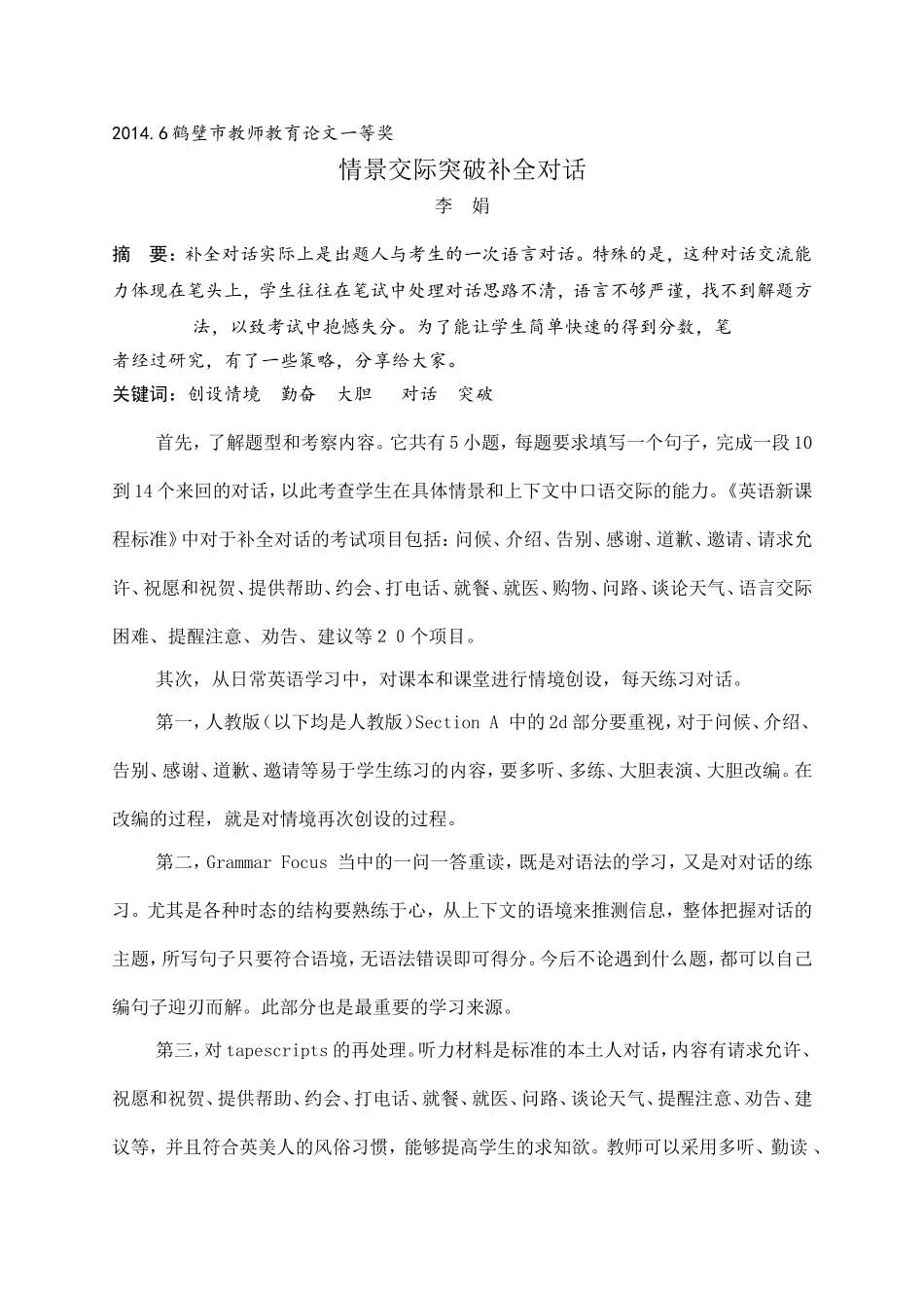 情景交际突破补全对话_第1页