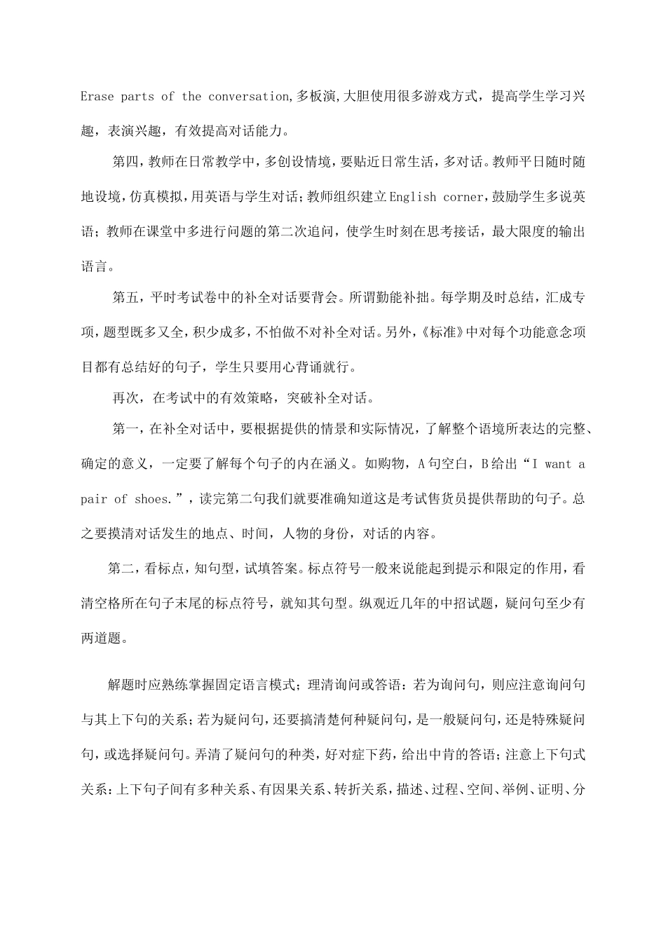 情景交际突破补全对话_第2页