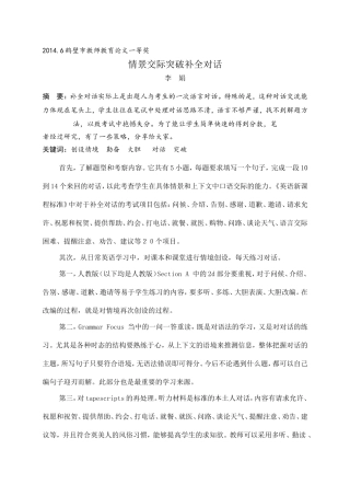 情景交际突破补全对话