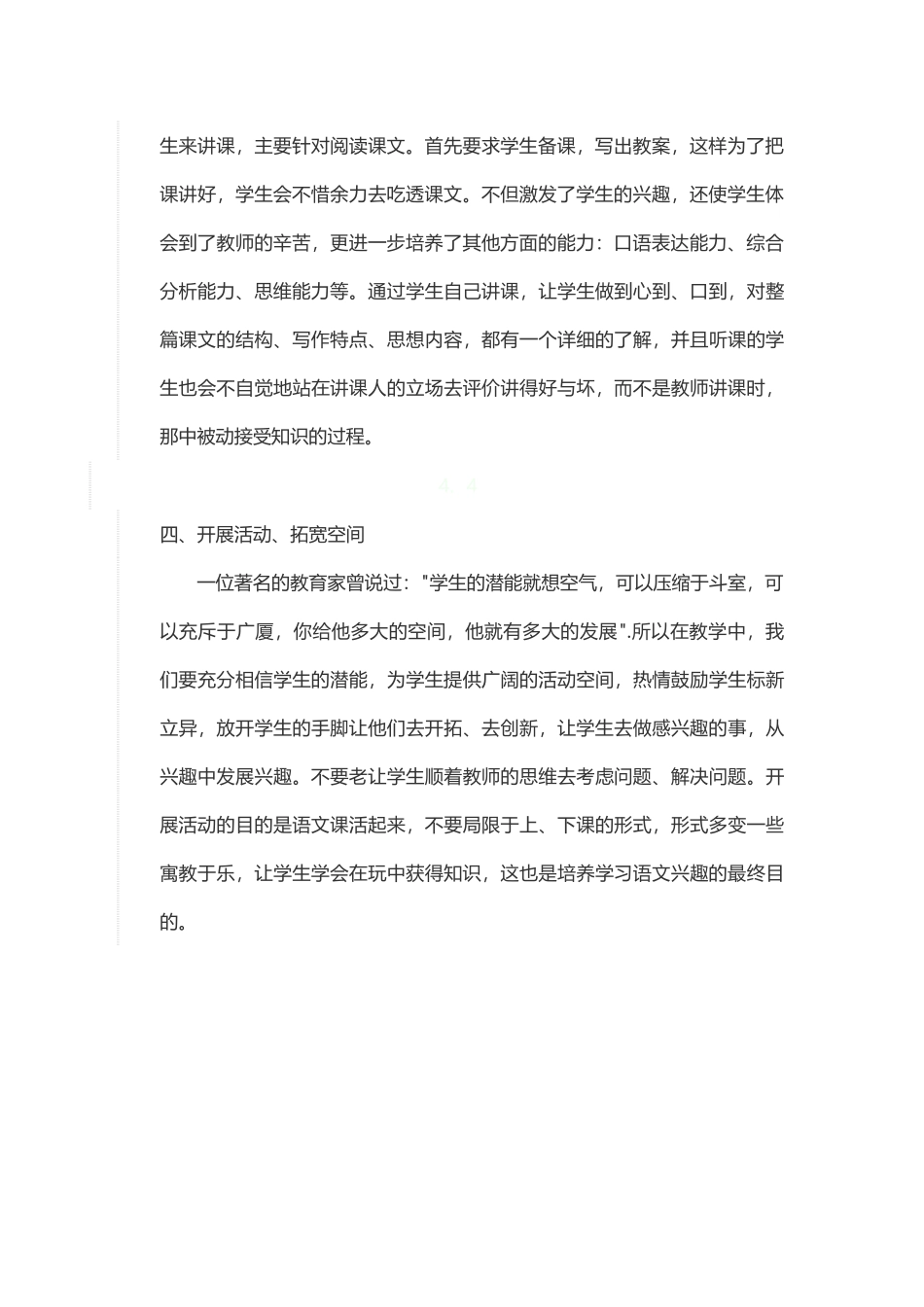 如何培养学生学习语文的兴趣_第2页