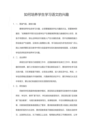如何培养学生学习语文的兴趣