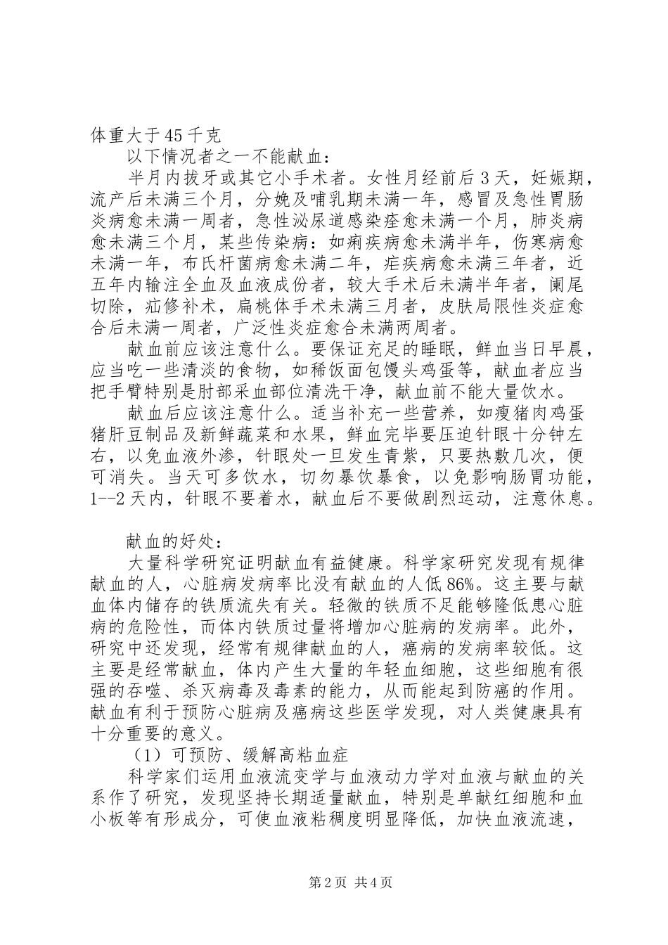 献血倡议书的范本_第2页