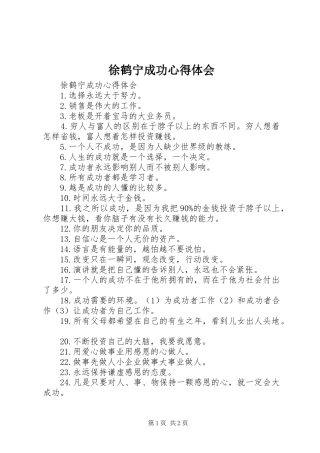 徐鹤宁成功体会心得