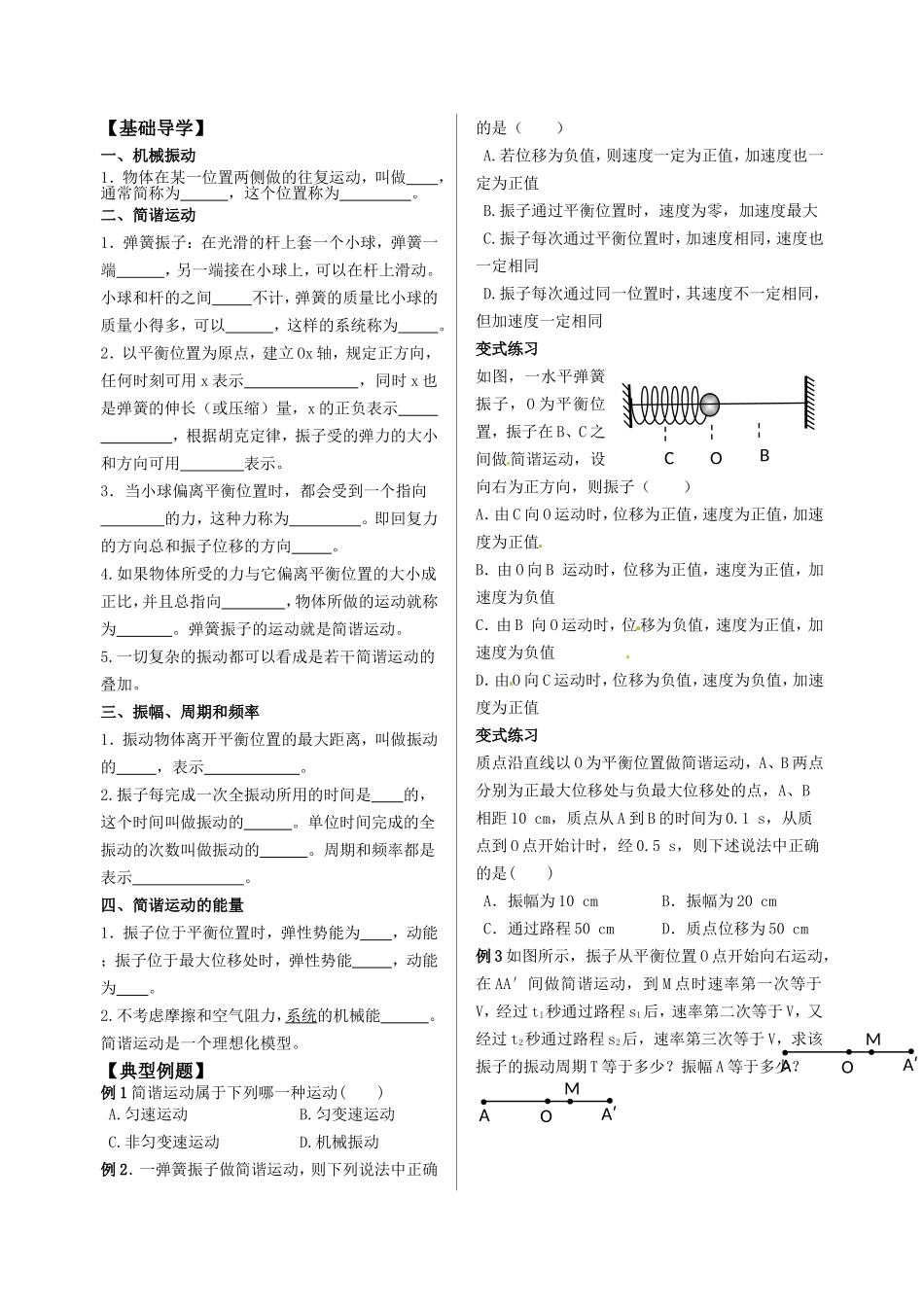 简谐运动导学案_第2页