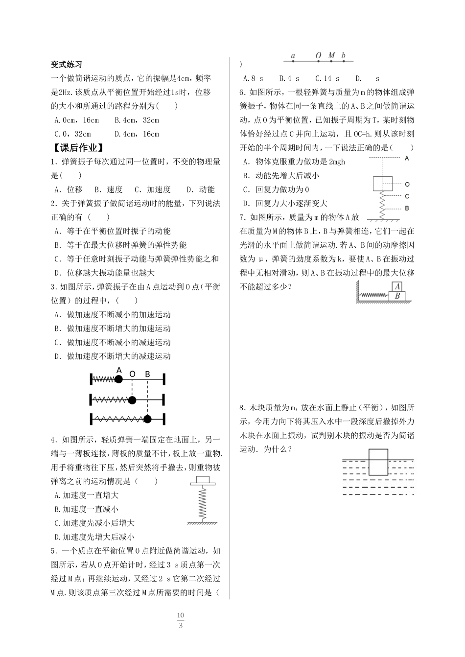 简谐运动导学案_第3页