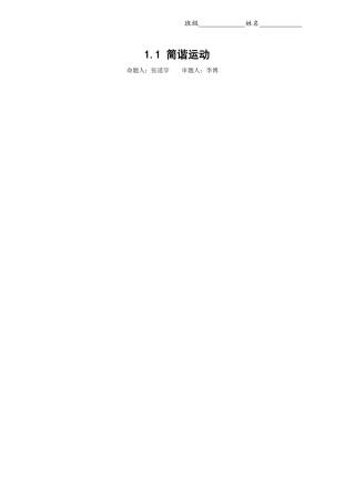 简谐运动导学案